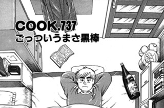 ごっついうまさ黒棒 표지