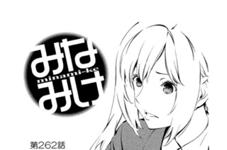 第２６２話 どんな人？ 표지