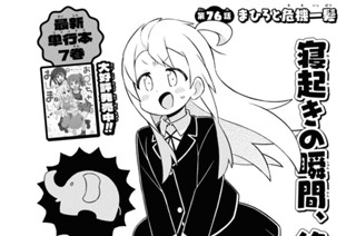 第76話 まひろと危機一髪 표지