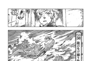 Ｆｌｉｇｈｔ５０ 龍の生け捕り作戦 표지