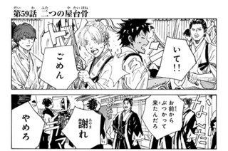 第５９話 二つの屋台骨 표지