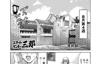 171화 第171話 三郎倒れる！七転八倒大看病地獄！の巻 표지