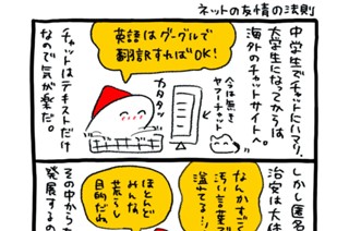 第４１話 ネットの友情の法則 표지