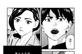 第三十五話 知らない人 표지
