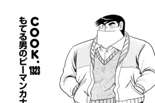 もてる男のピーマンカナッペ 표지