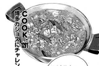 博多カジョスにチャレンジ！！ 표지