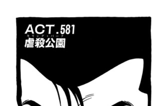 ＡＣＴ．５８１ 虐殺公園 표지