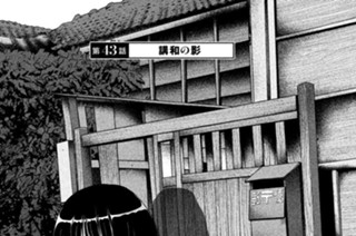 第４３話 講和の影 표지