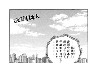 第９２話 日本人 표지