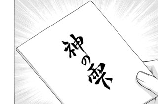237화 最終話 十字架の道行き 표지