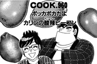 ポッカポカだよ カリンの酸辣ビーフン 표지