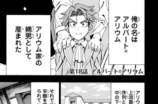 第１８話 アルバート＝アリウム 표지