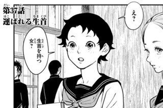 第３７話 運ばれる生首① 표지