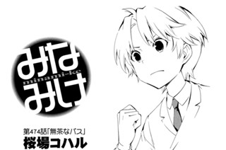 第４７４話 無茶なパス 표지