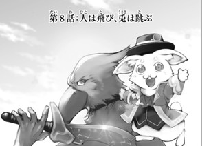第８話 人は飛び、兎は跳ぶ 표지