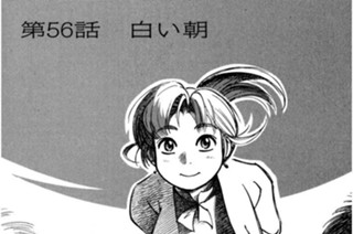 第56話 白い朝 표지