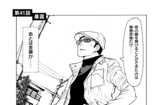 第４１話 暴露 표지