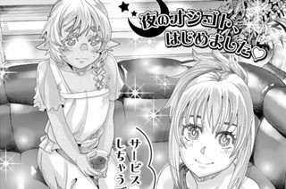 【第11皿(1)】隠し玉はみかん！ オーデン・スフィア!! 표지