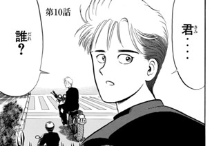 第１０話 爆音小僧七代目頭“マサト”！！ 표지
