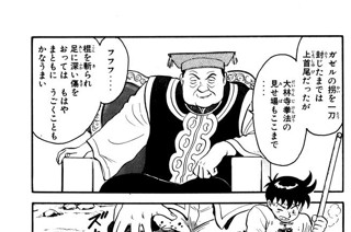 19화 金獄山を開放せよ!!の巻 표지