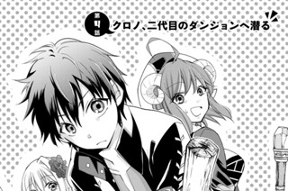 第４話 クロノ、二代目のダンジョンへ潜る 표지
