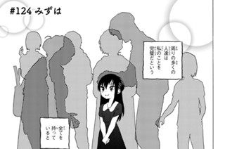 ＃１２４ みずは 표지