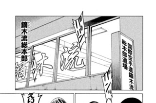 第２４８話 濱田に学べ 표지