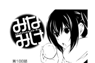 第１８８話 こう見えて 표지