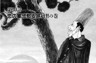 50화 第50話 恋の軍団慰安旅行!!の巻 표지