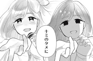 第１５話 「絶対アイドル辞めないで」 표지