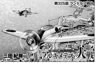 第３２５話 ランドルフ砲台 표지