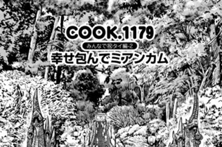 みんなで（祝）タイ編-２ 幸せ包んでミアンカム 표지