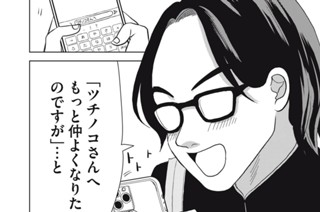 第２話 ツチノコ・オン・ザ・布団 표지