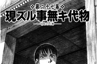 第二十七幕 現ズル事無キ代物〈其の三〉 표지
