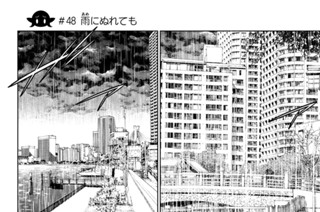 第１８話 ＃４８ 雨にぬれても 표지