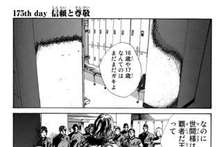 175화 １７５ｔｈ ｄａｙ 信頼と尊敬 표지