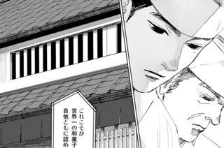 第２１話 京都 老舗和菓子屋の変① 표지