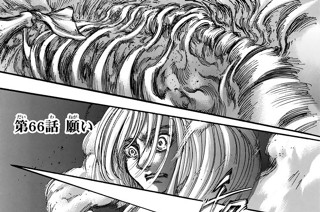 第６６話 願い 표지
