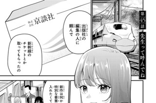 第４５話 先生って呼んでね 표지