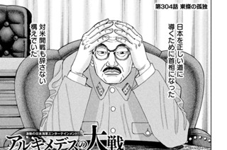 第３０４話 東條の孤独 표지