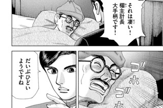 276화 第２７６話 特別参謀 표지