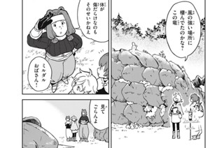 第８話 竜骨生物群集③ 표지