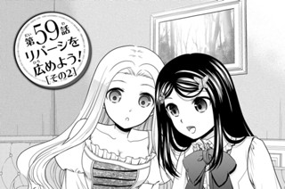第５９話 リバーシを広めよう！［その２］ 표지