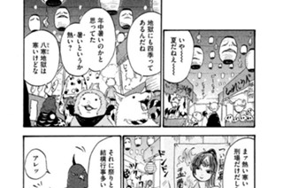 第２３話 盂蘭盆（うらぼん）地獄（じごく）祭（まつり） 표지