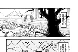 第９８話 三途之川（さんずのかわ） 표지