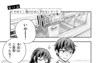 第１７話 やめて！俺のために争わないで！ ２ 표지