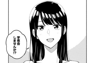 第４８話 芋煮会で恋バナ！？ 표지