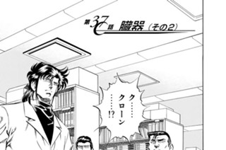 第３７話 臓器（その２） 표지