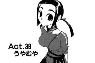 ACT.39 うやむや 표지