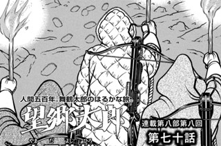 第７０話 強襲 표지